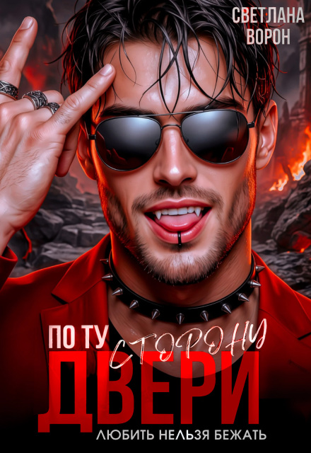 Вторая книга