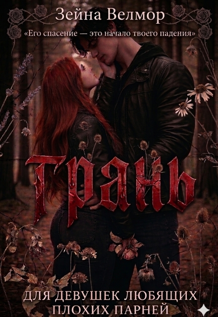 Книга. "Грань" читать онлайн