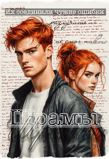 Книга. "Шрамы " читать онлайн