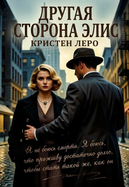 Книга. "Другая сторона Элис" читать онлайн