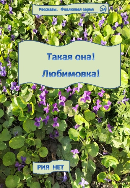 Книга. "О, как надо!" читать онлайн