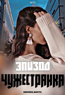 Книга. "Заготовки знаковых сцен: из чего сложится путь героев" читать онлайн