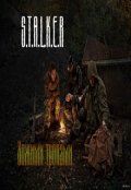 Обложка книги "Хожими тропами"