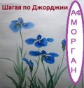 Обложка книги "18+ Шагая по Джорджии"
