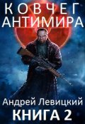 Обложка книги "Сеть Антимира"