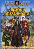 Обложка книги "Права и обязанности"