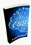 Обложка книги "Сеть 2426"