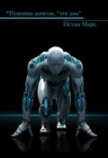 Обложка книги "*пушинка девятая, "эти дни""