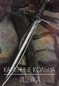 Обложка книги "Ищейка "