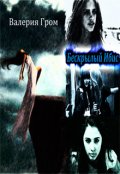 Обложка книги "Бескрылый Ибис"