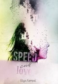 Обложка книги "Speed and love"