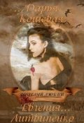 Обложка книги "Поцелуй Любви"