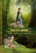 Обложка книги "Поцелуй богини"