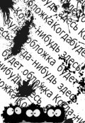 Обложка книги "Каравелла Любовь"