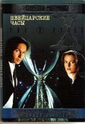 Обложка книги "Секретные материалы. Швейцарские часы"