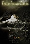 Обложка книги "Отель. Рассказ Первый."