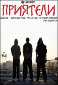 Обложка книги "Приятели"