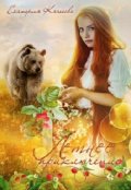 Обложка книги "Летнее приключение."