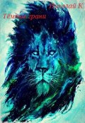 Обложка книги "Ниндзя"