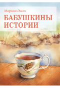 Обложка книги "Нюркин князь"