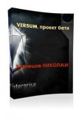 Обложка книги "versum, &ldquo;beta project &rdquo;"