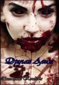 Обложка книги "Другая Алиса."