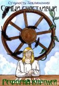 Обложка книги "Реформа королей 1"