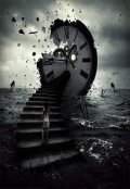 Обложка книги "Прошлое"