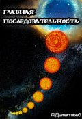 Обложка книги "Реликт"