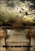 Обложка книги "Крест на линии Сатурна"