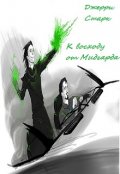 Обложка книги "К восходу от Мидгарда"