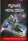 Обложка книги "Ритера или опасная любовь"