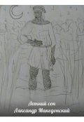 Обложка книги "Летний сон"