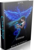 Обложка книги "Сапфир. Игра не по правилам"