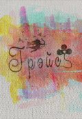 Обложка книги "Грэйс"