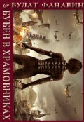 Обложка книги "Бубен в Храмовниках"