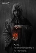 Обложка книги "Лунты: На темной стороне Луны мы встретимся.Том первый"