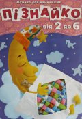 Обложка книги "Кого боятся чудовища?"
