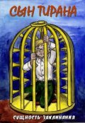 Обложка книги "Сын тирана"