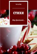 Обложка книги "Стихи"