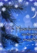 Обложка книги "Маленькое колючее счастье"