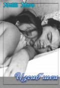 Обложка книги "Изгиб шеи"