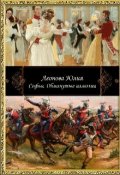 Обложка книги "Софья. Иллюзия любви"