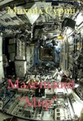 Обложка книги "Маленький "Мир""