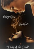 Обложка книги "Каракурт. Дневник мертвеца"