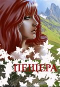 Обложка книги "Пещера"