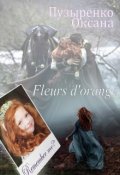 Обложка книги "Fleurs d'orange"