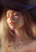Обложка книги "Она"