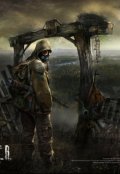 Обложка книги "Прощай, Зона..."