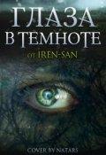 Обложка книги "Тайна застывших зверей"
